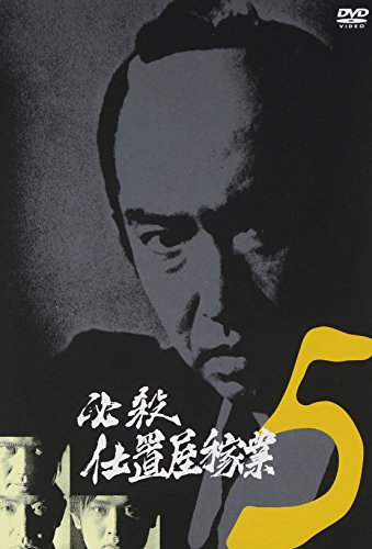 Hissatsu shiokiya kagyô - Posters