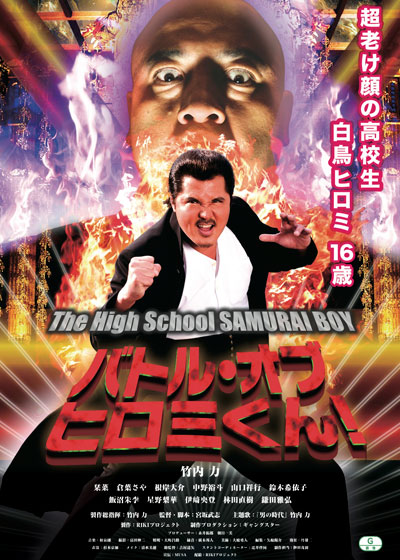 Battle of Hiromi-kun! The High School Samurai Boy - Carteles