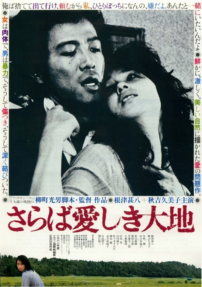 Saraba itoshiki daichi - Plakate