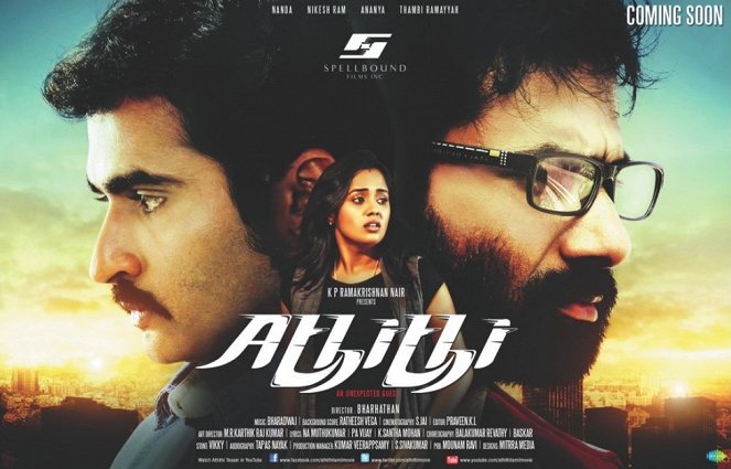 Athithi - Posters