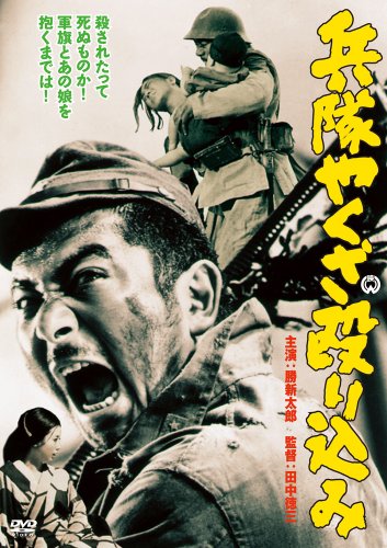 Heitai yakuza nagurikomi - Posters