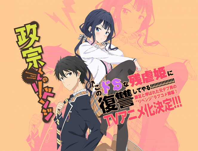 Masamune-kun's Revenge - Masamune-kun's Revenge - Season 1 - Posters