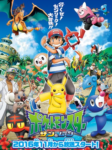 Pokémon - Pokémon - サン&ムーン - Plakátok