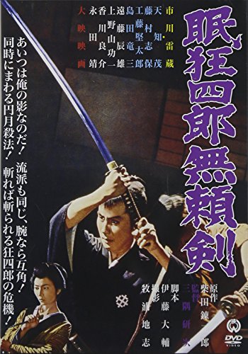 Nemuri Kyoshiro 8: Burai-ken - Posters