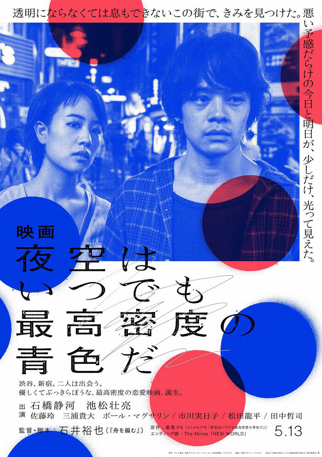 The Tokyo Night Sky Is Always the Densest Shade of Blue - Posters