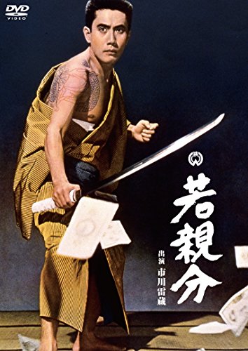 Waka oyabun - Posters