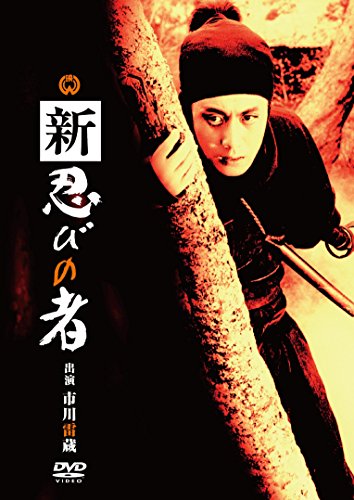 Shin shinobi no mono - Posters