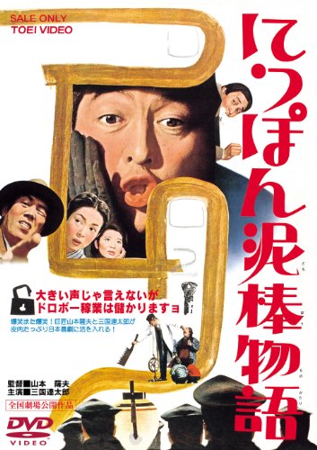 Nippon dorobō monogatari - Posters
