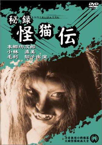 Hiroku kaibyoden - Posters