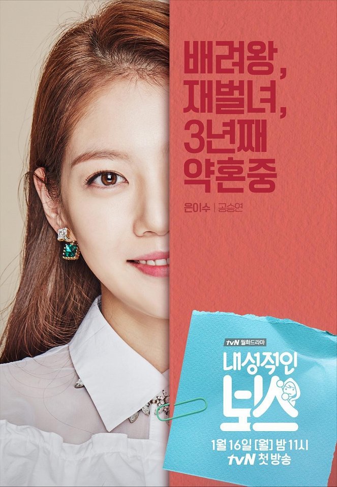 Naeseongjeokin boseu - Posters