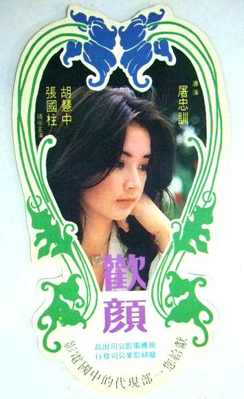 Huan yan - Plakátok