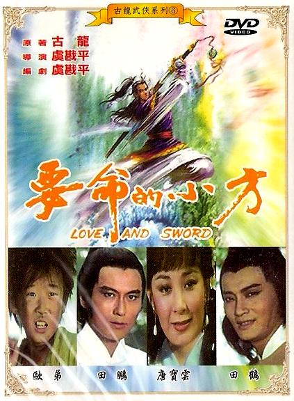 Love and Sword - Posters