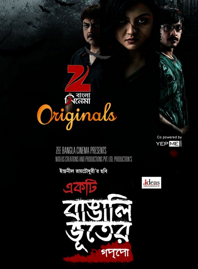 Ekti Bangali Bhooter Goppo - Plakáty