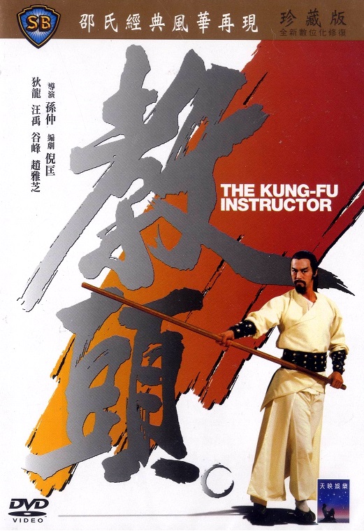 A kung-fu mester - Plakátok