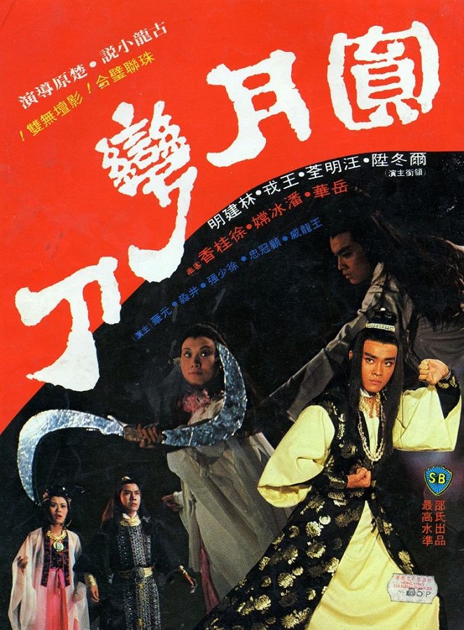 Yuan yue wan dao - Plakátok