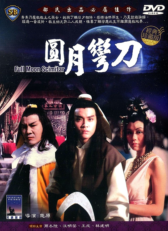 Yuan yue wan dao - Carteles