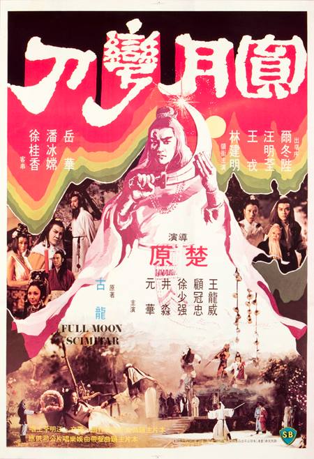 Yuan yue wan dao - Posters