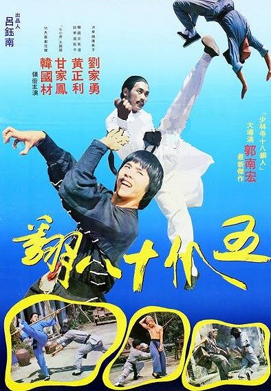 Wu zhao shi ba fan - Plakátok