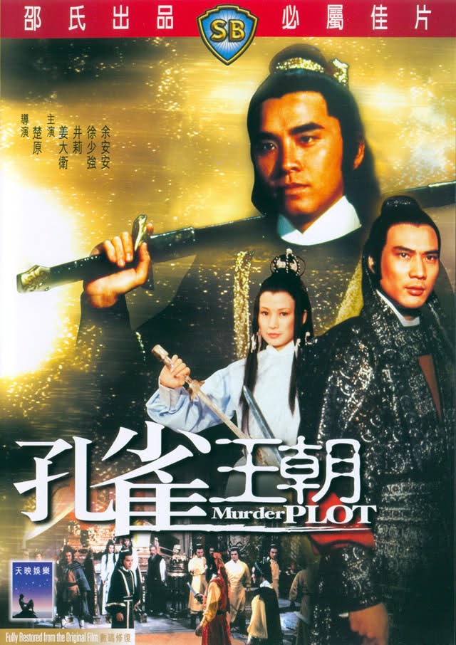 Kong que wang chao - Cartazes