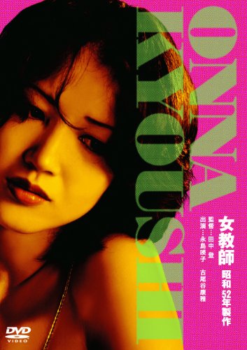 Onna kyôshi - Posters