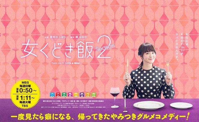 Onna Kudokimeshi Season 2 - Plakáty