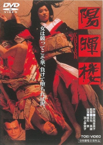 Yohkiro, le royaume des geishas - Affiches