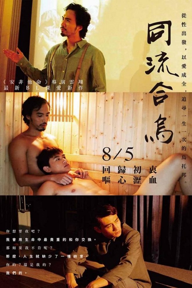 Tong liu he wu - Plakate