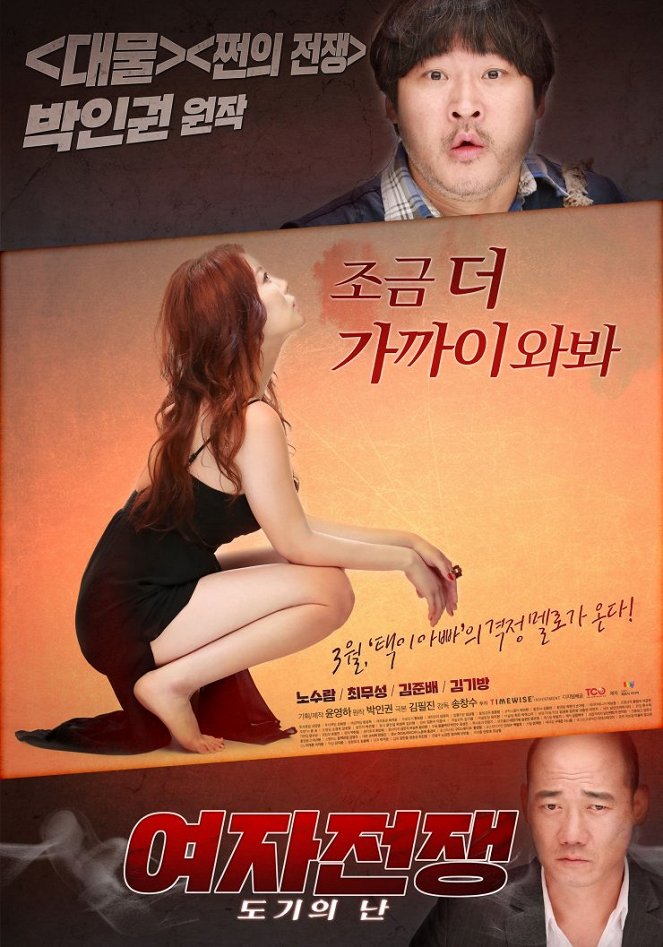 Yeojajeonjaeng: dogieui nan - Affiches