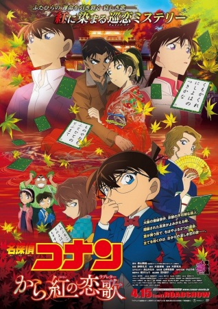 Detective Conan: Crimson Love Letter - Posters