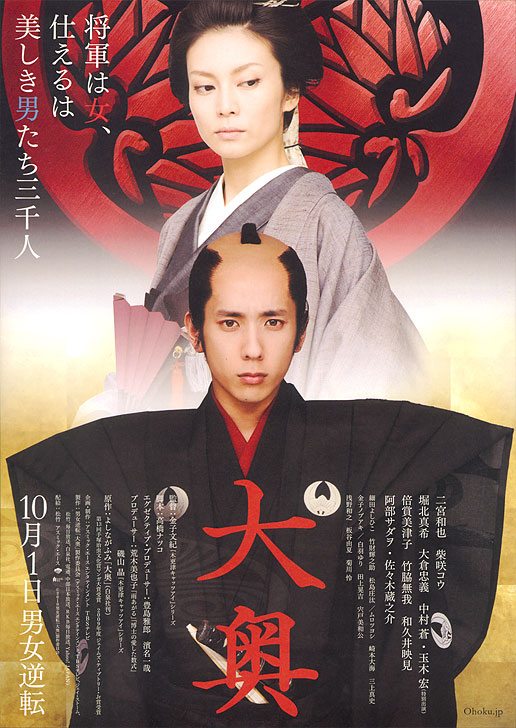 The Lady Shogun and Her Men - Posters