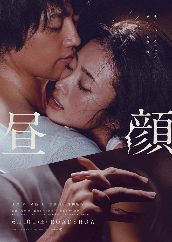 Hirugao: Love Affairs in the Afternoon - Posters