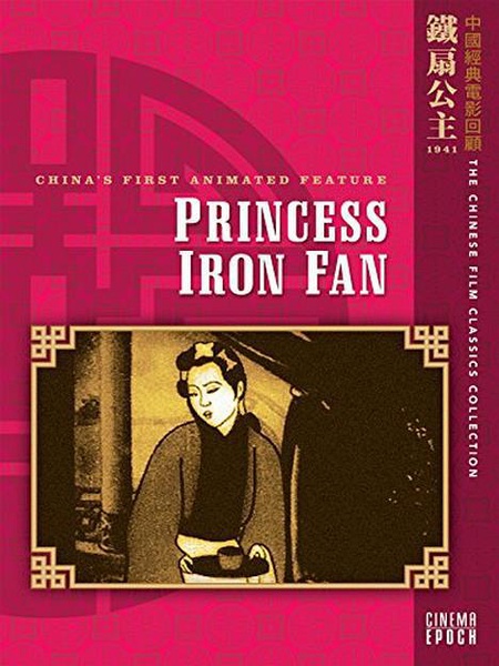 Princess Iron Fan - Posters