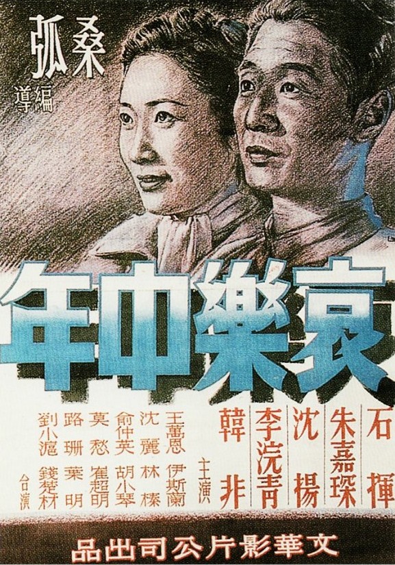 Ai le zhongnian - Plakátok