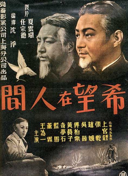 Xiwang zai renjian - Affiches