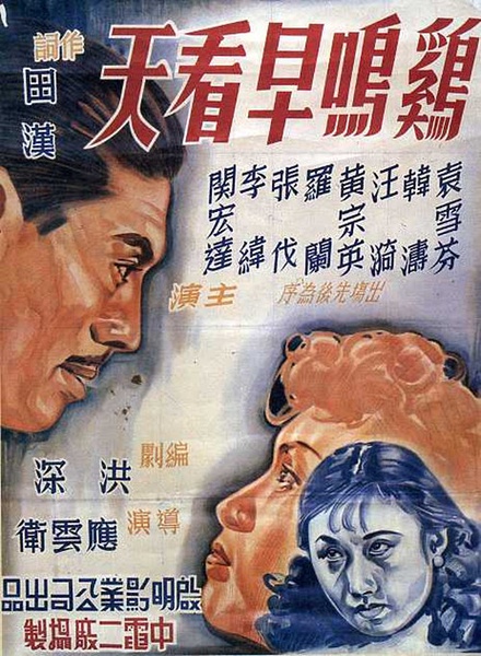 Ji ming zao kan tian - Posters