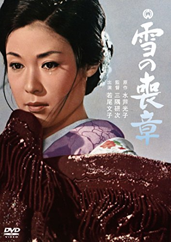 Yuki no Mosho - Posters