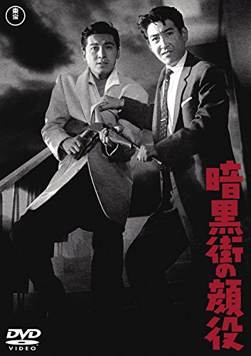 Ankokugai no kaojaku - Affiches