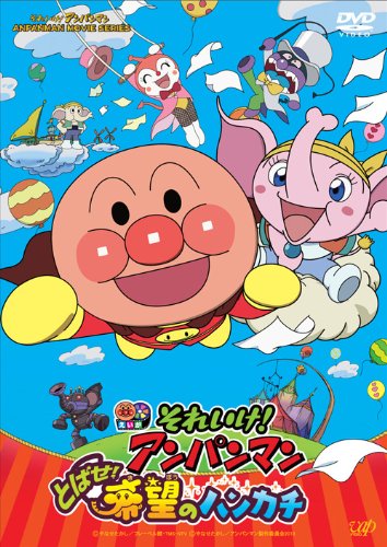 Soreike! Anpanman: Tobase! Kibó no Handkerchief - Posters