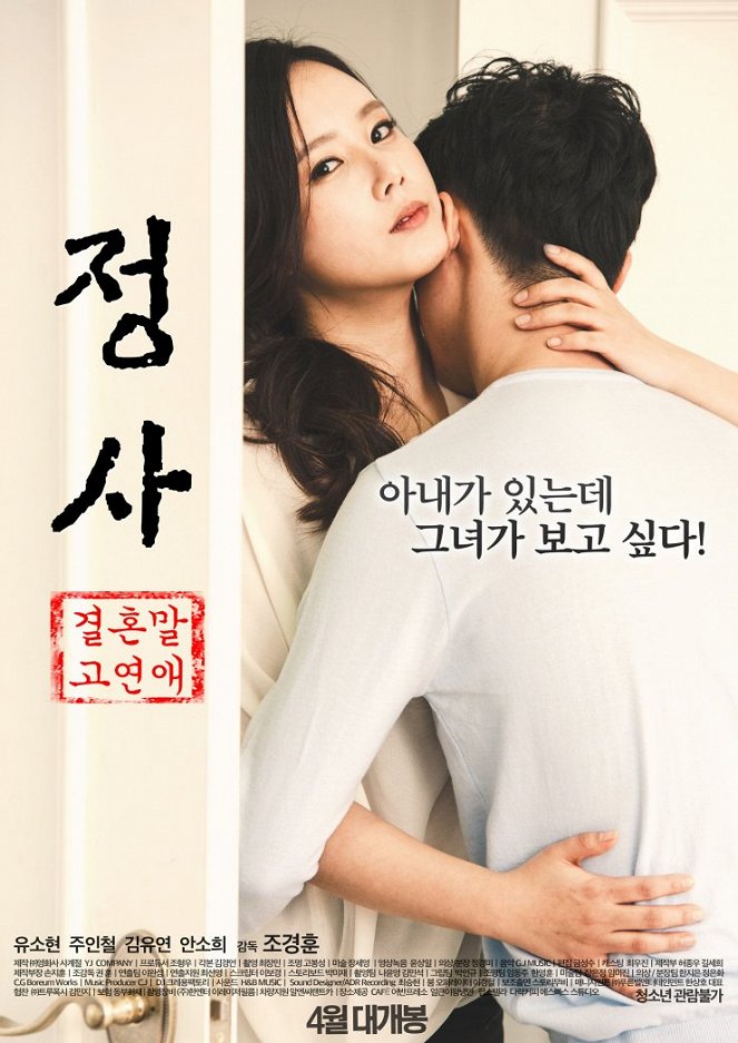Jeongsa: gyeolhon malgo yeonae - Plakaty