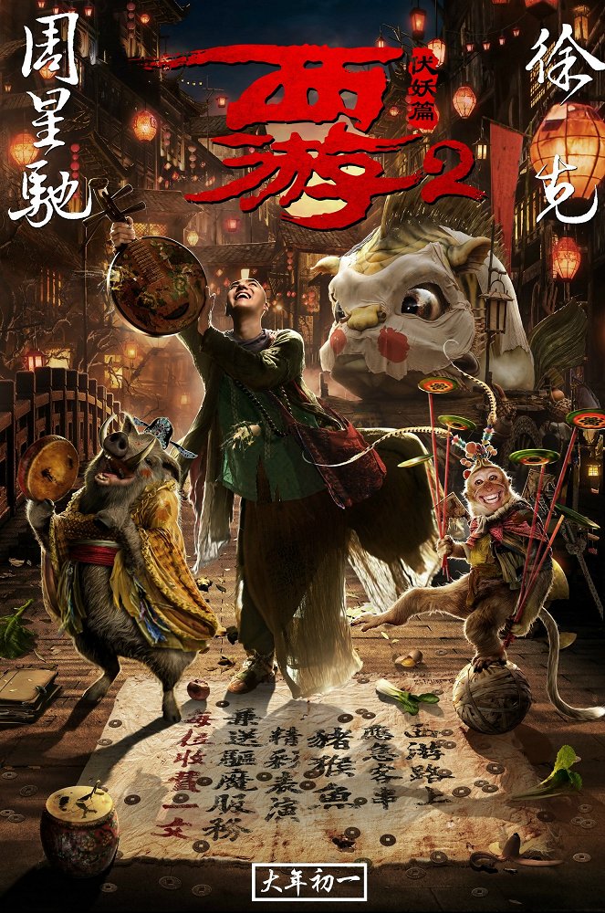 Journey to the West: Demon Chapter - Plagáty
