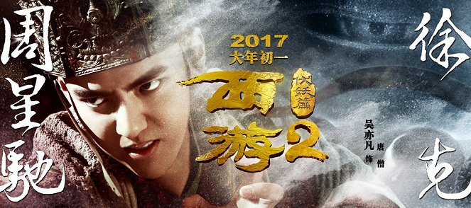 Journey to the West: Demon Chapter - Affiches