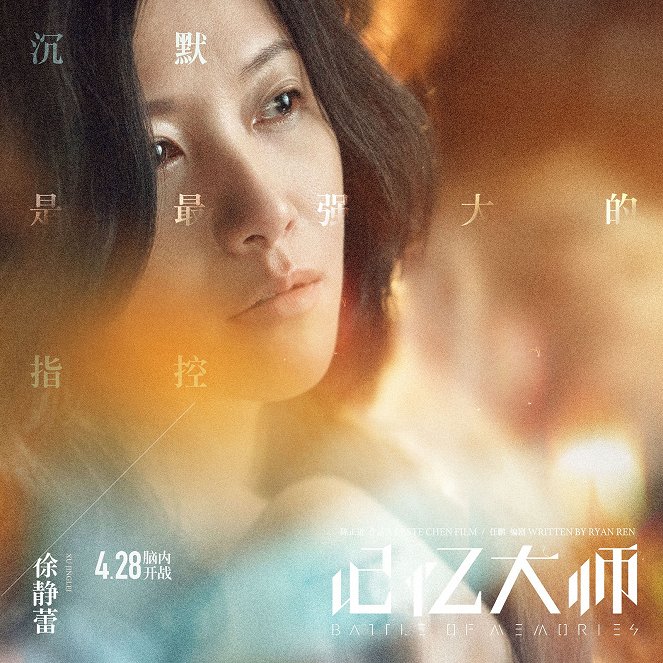 Ji Yi Da Shi - Plakáty