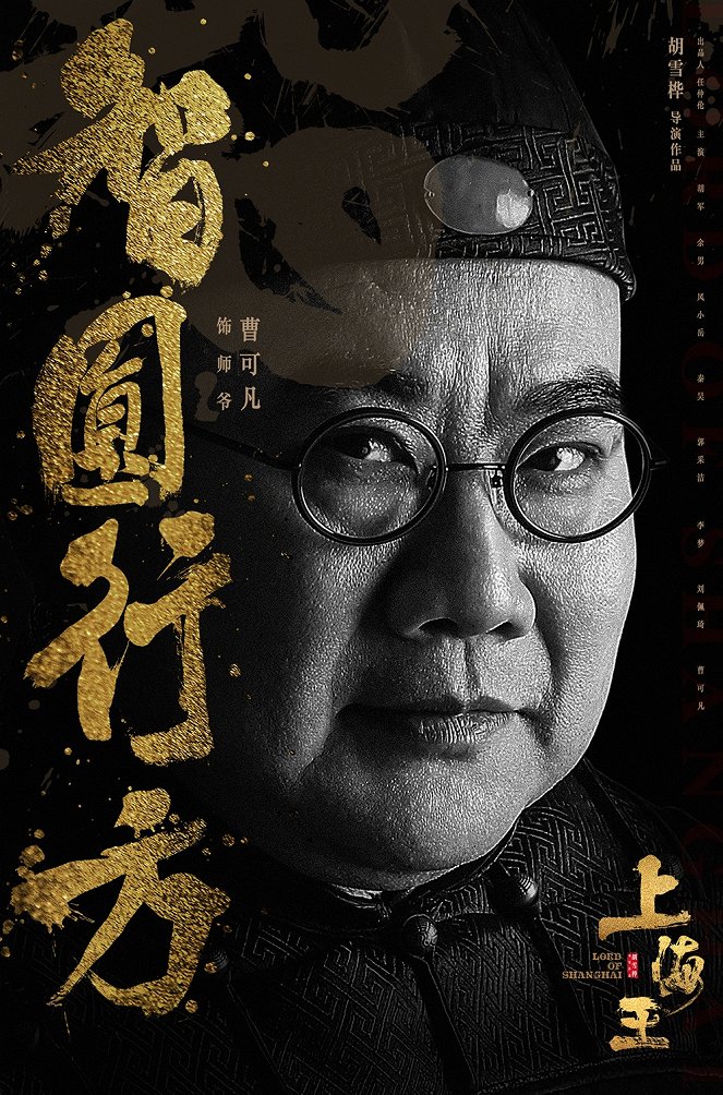 Lord of Shanghai - Affiches