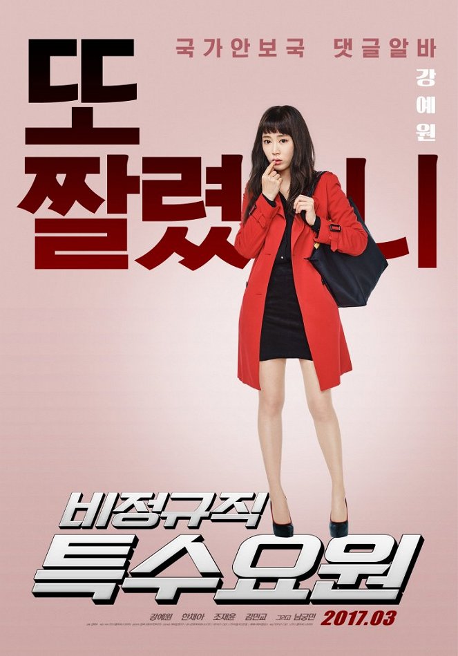 Bijeonggyoojig teuksooyowon - Plakate