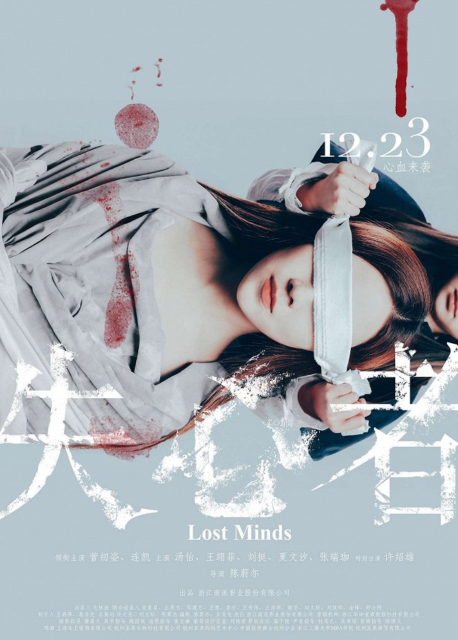 Lost Minds - Plagáty