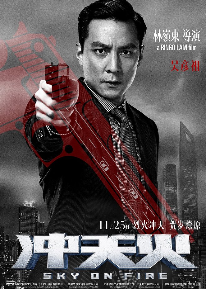 Chong tian huo - Plakate