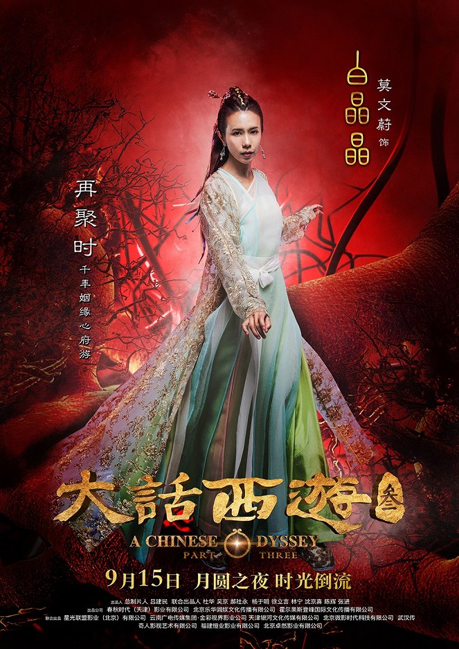A Chinese Odyssey: Part Three - Posters