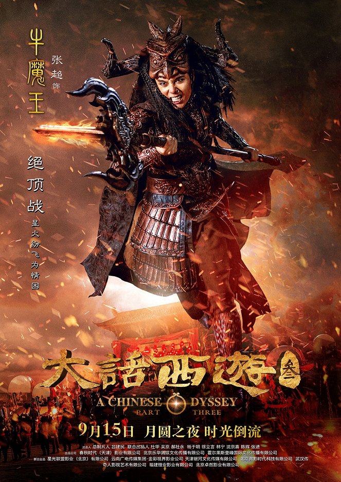A Chinese Odyssey: Part Three - Plakate
