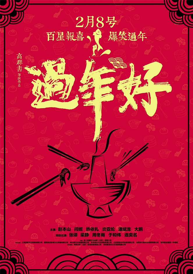 Guo Nian Hao - Plakaty