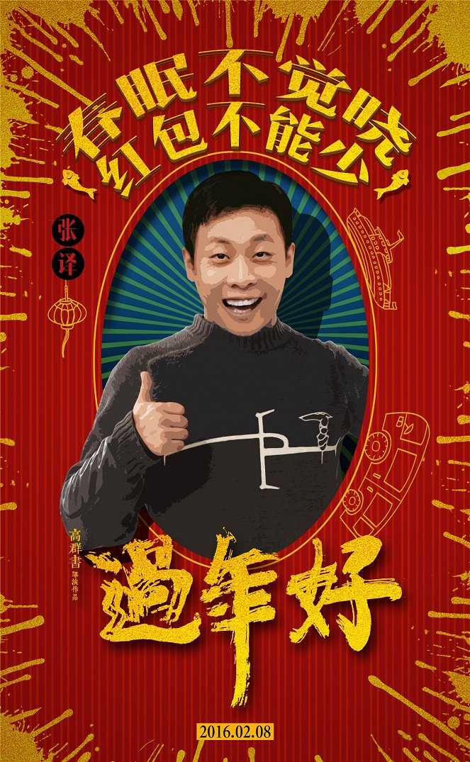 Guo Nian Hao - Plakátok